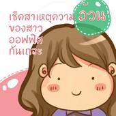 Icon %e0%b8%ad%e0%b8%ad%e0%b8%9f%e0%b8%9f%e0%b8%b4%e0%b8%a8%e0%b8%ad%e0%b9%89%e0%b8%a7%e0%b8%99 %e0%b8%9b%e0%b8%81