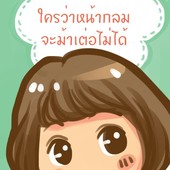 Icon %e0%b8%a1%e0%b9%89%e0%b8%b2%e0%b9%80%e0%b8%95%e0%b9%88%e0%b8%ad%e0%b8%81%e0%b8%a5%e0%b8%a1 %e0%b8%9b%e0%b8%81