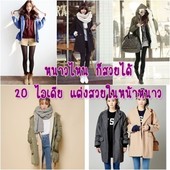 Icon winter fashion 3