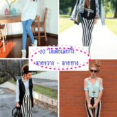 Icon 20 striped leggings outfits to try 775x1096