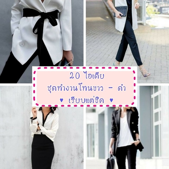 15 black and white spring outfits for work cover