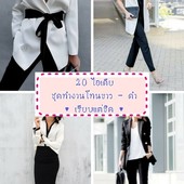 Icon 15 black and white spring outfits for work cover