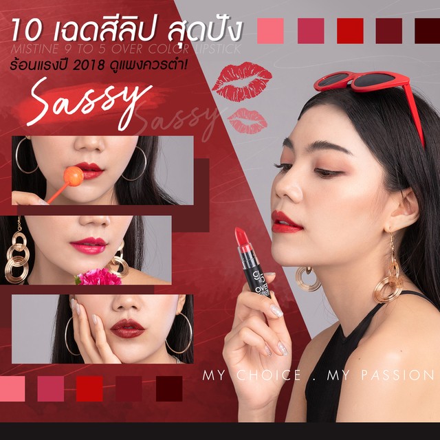 10เฉดสีลิปสุดปังร้อนแรงปี2018Sassyแบบแรงๆแต่ดูแพงควรตำ
