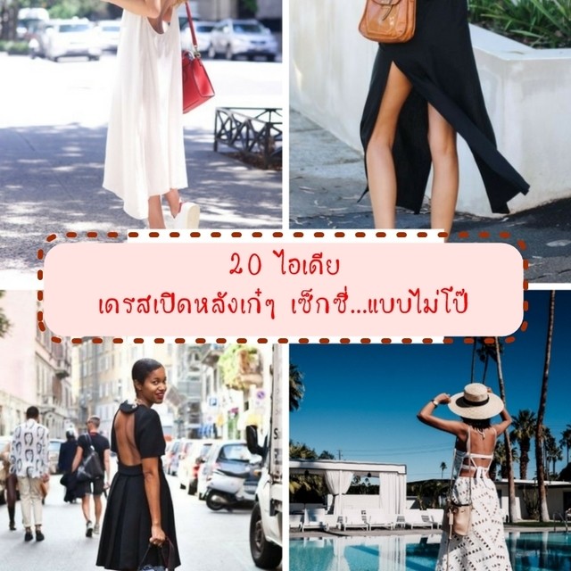18 feminine outfits with open back dresses 775x1096
