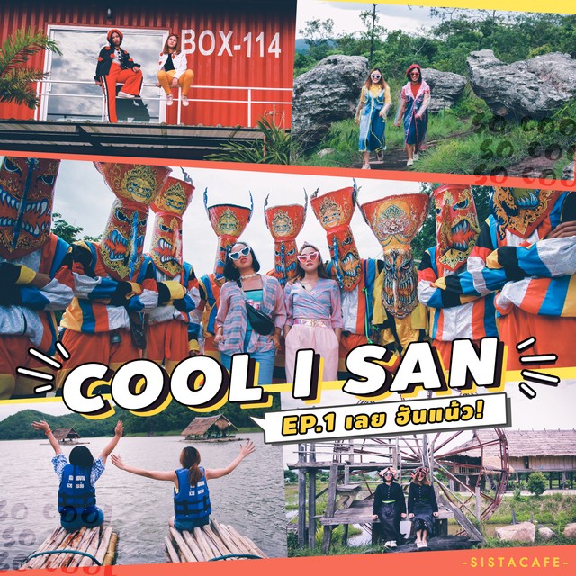 Cool isan cover