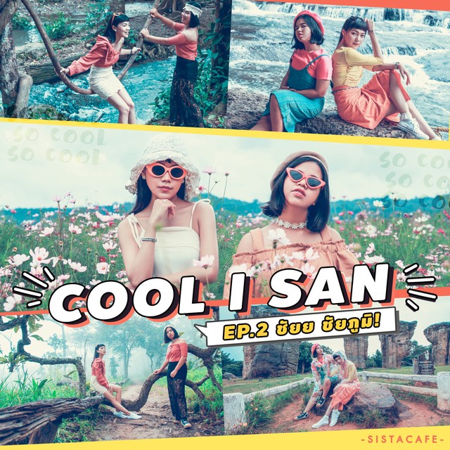 Cool isan ep2 cover2