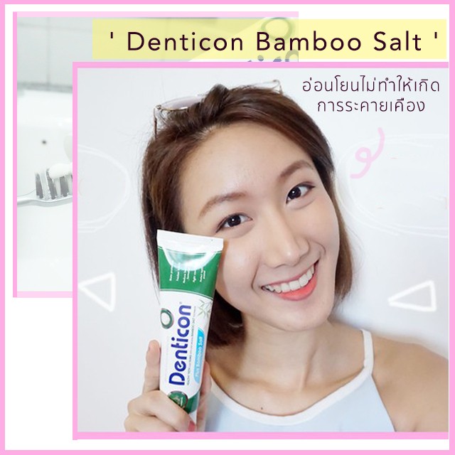 ยาสีฟันอะไรเอ่ย! ใช้แล้วไม่เป็นสิว? ' Denticon Bamboo Salt ' อ่อนโยนไม่ทำให้เกิดการระคายเคือง ✨