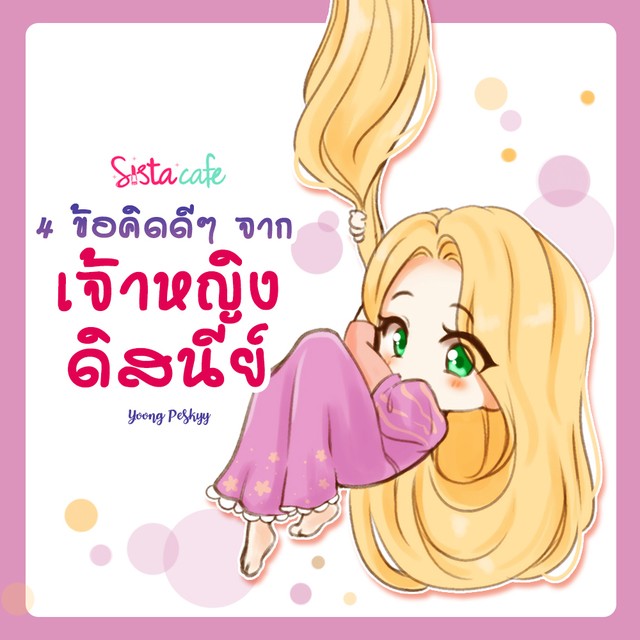 Cover princess