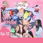 Icon cover content ep12