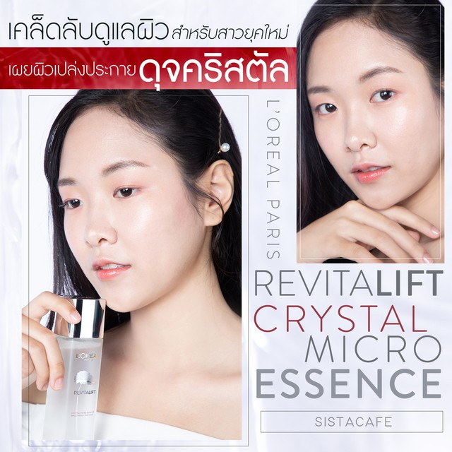 L oreal revitalift crystal cover 4