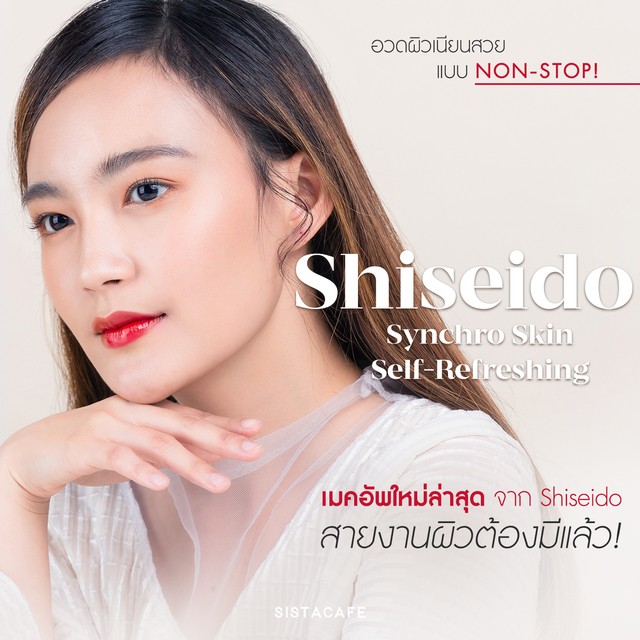 Shiseido cover 