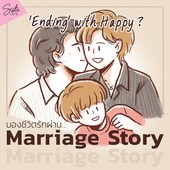 Icon cover marriagestory 