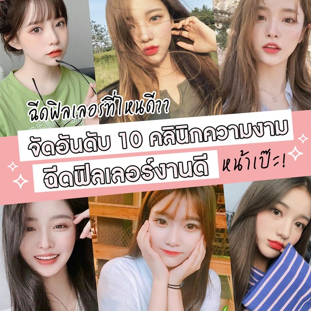 Napassaree clinic cover edit