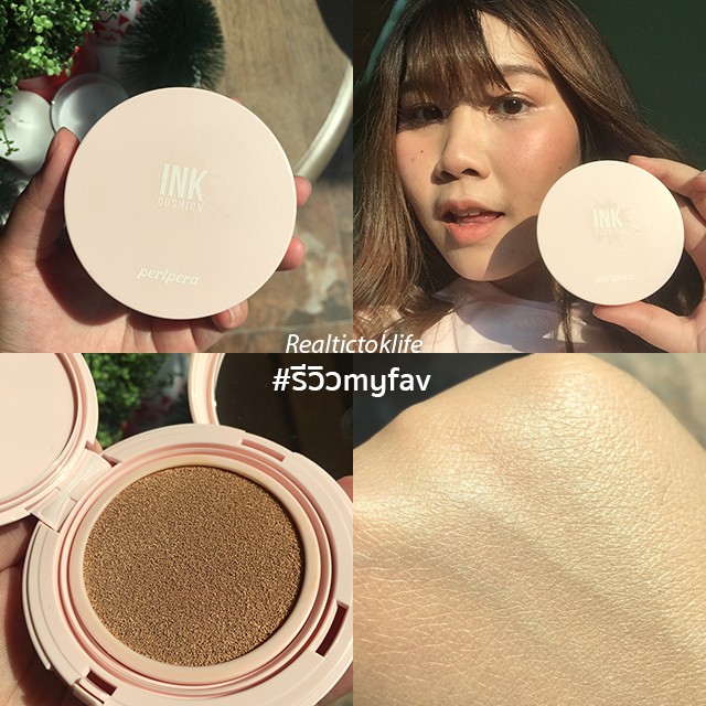 รีวิวmyfavผิวอมชมพูPeriperaInkLastingPinkCushionเนียนผ่องแบบเกาหลี