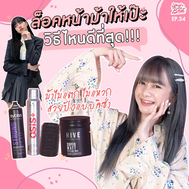 หน้าม้า ลิซ่า