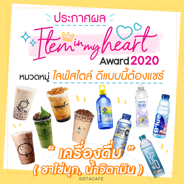 เครื่องดื่ม ชาไข่มุก น้ำวิตามิน