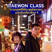 Icon itaewon class cover