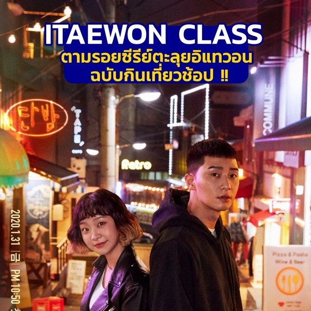 Itaewon class cover