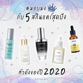 Icon 5 skincare 2020 cover