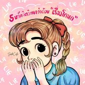 Icon lie cover