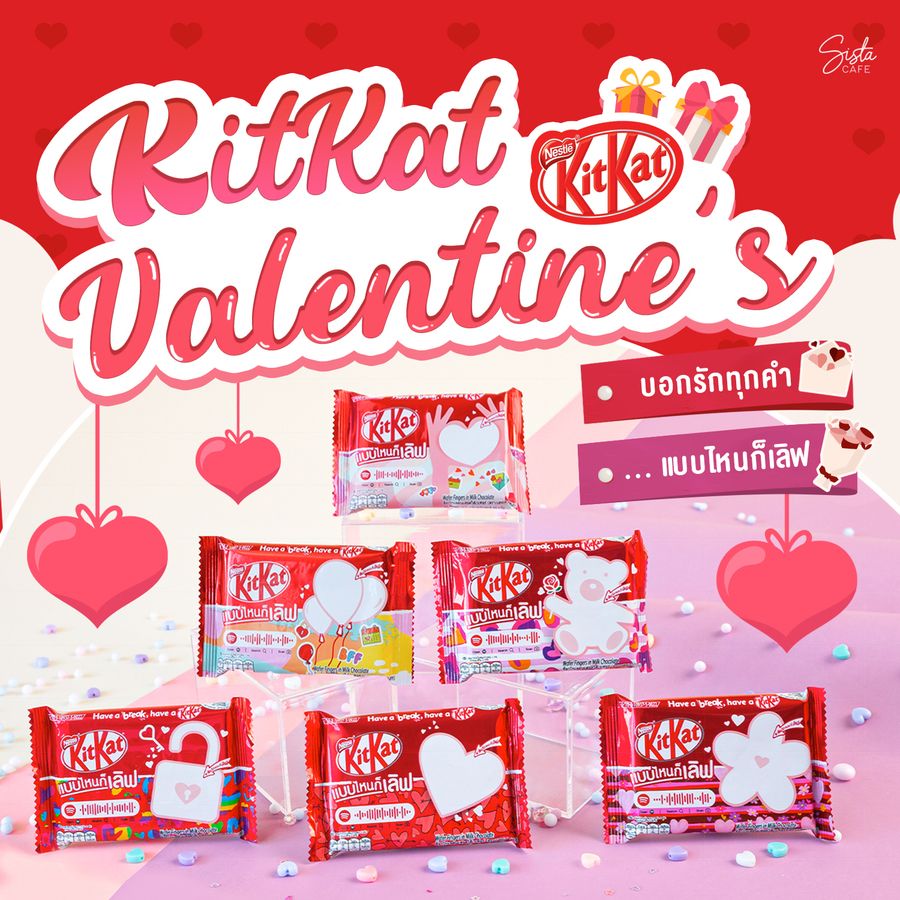 ทุกคำ…แบบไหนก็เลิฟ เสิร์ฟประโยคบอกรักแบบฟิน ๆ กินใจคนรับ กับ KitKat V day