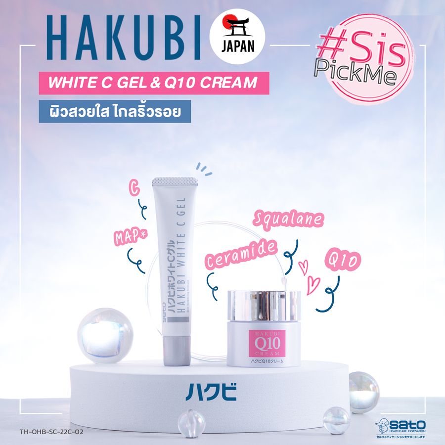 บำรุงเลยไม่ต้องรอ 🌸 บอกต่อสกินแคร์ญี่ปุ่น Hakubi White C Gel & Hakubi Q10 Cream ผิวกระจ่างใสไกลริ้วรอย