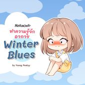 Icon winter blues  8 