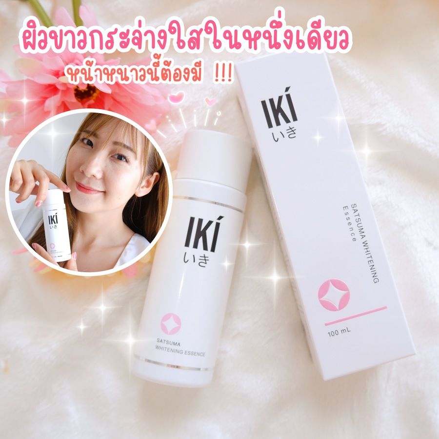 หนาวนี้จัดการความหมองคล้ำเร่งด่วนให้ผิวสวยขาวกระจ่างใสIKISatsumaWhiteningEssence