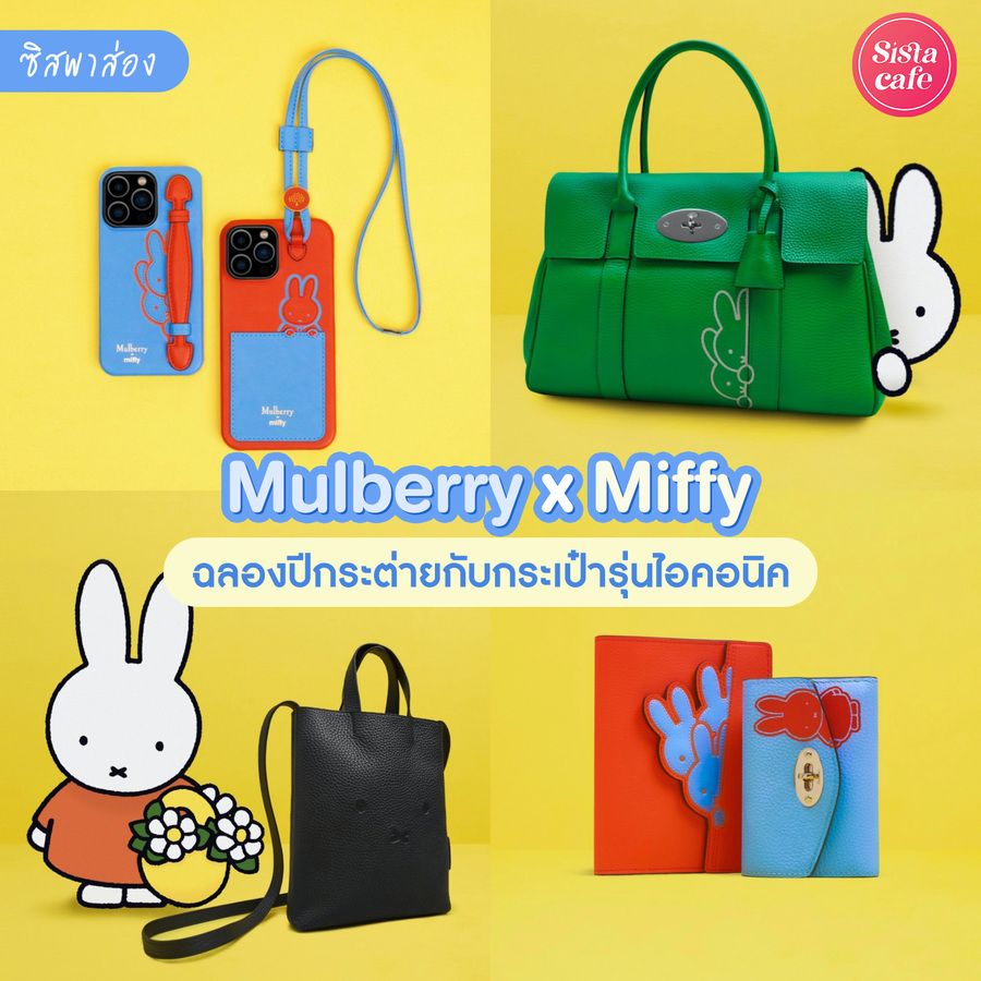 Cover content   ig mulberry x miffy