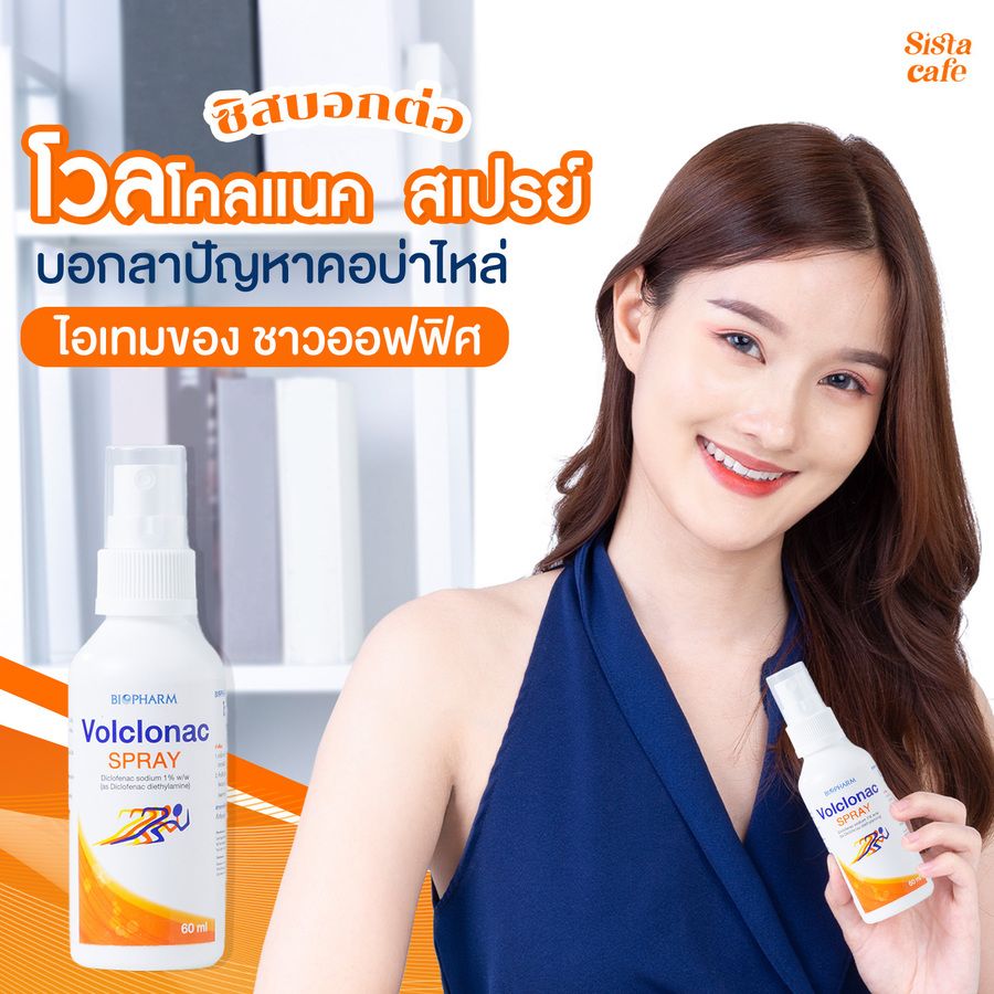 Cover volclonac spray2