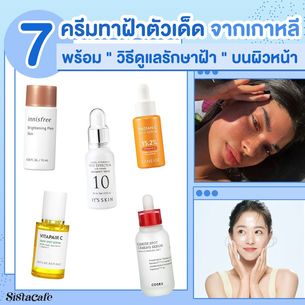 Middle cover 1 1  %e0%b8%a7%e0%b8%b4%e0%b8%98%e0%b8%b5%e0%b8%94%e0%b8%b9%e0%b9%81%e0%b8%a5%e0%b8%a3%e0%b8%b1%e0%b8%81%e0%b8%a9%e0%b8%b2%e0%b8%9d%e0%b9%89%e0%b8%b2 %e0%b9%81%e0%b8%a5%e0%b8%b0 7 %e0%b8%84%e0%b8%a3%e0%b8%b5%e0%b8%a1%e0%b8%97%e0%b8%b2%e0%b8%9d%e0%b9%89%e0%b8%b2%e0%b8%95%e0%b8%b1%e0%b8%a7%e0%b9%80%e0%b8%94%e0%b9%87%e0%b8%94%e0%b8%88%e0%b8%b2%e0%b8%81%e0%b9%80%e0%b8%81%e0%b8%b2%e0%b8%ab%e0%b8%a5%e0%b8%b5 