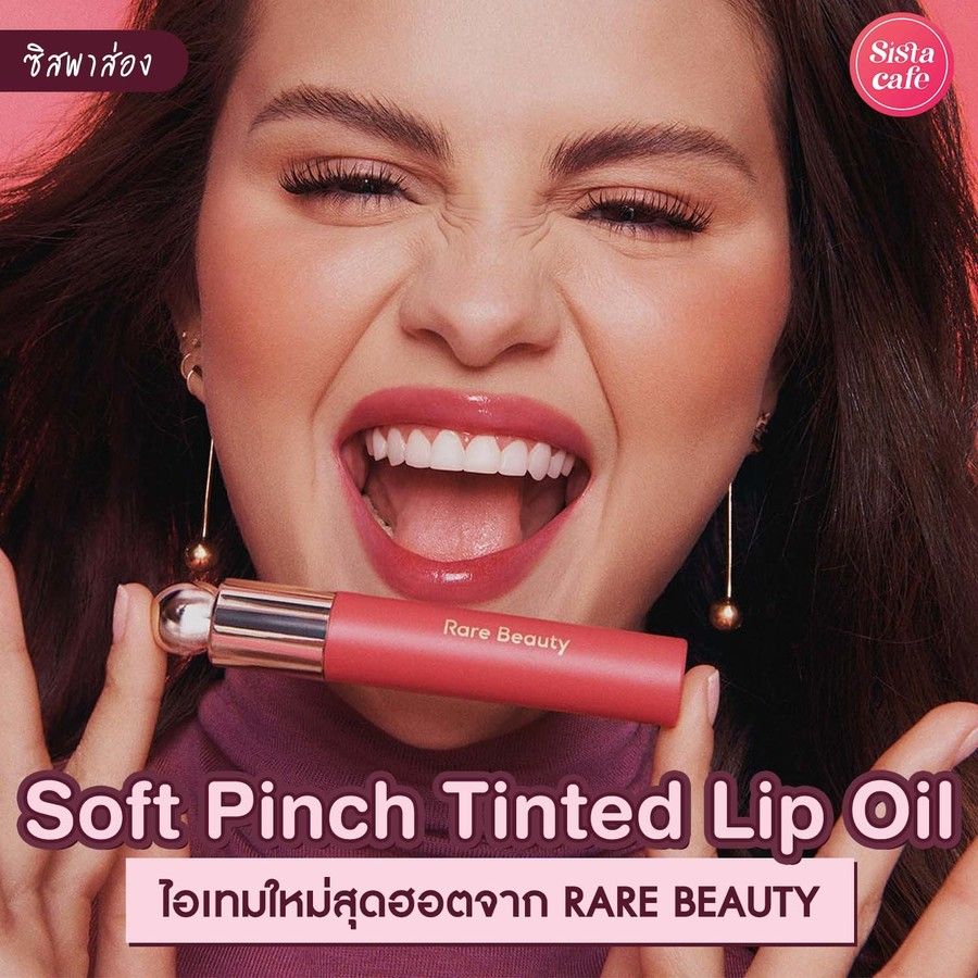 Cover content   ig rare beauty soft pinch tinted lip oil