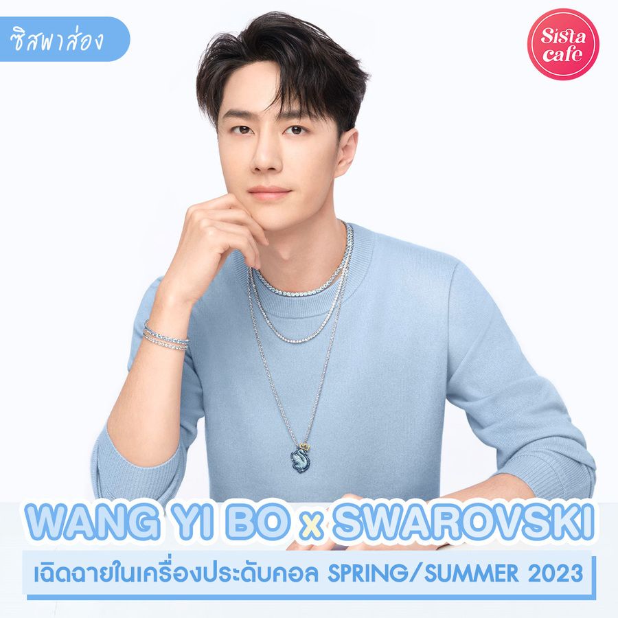 Cover content   ig wang yi bo in swarovski