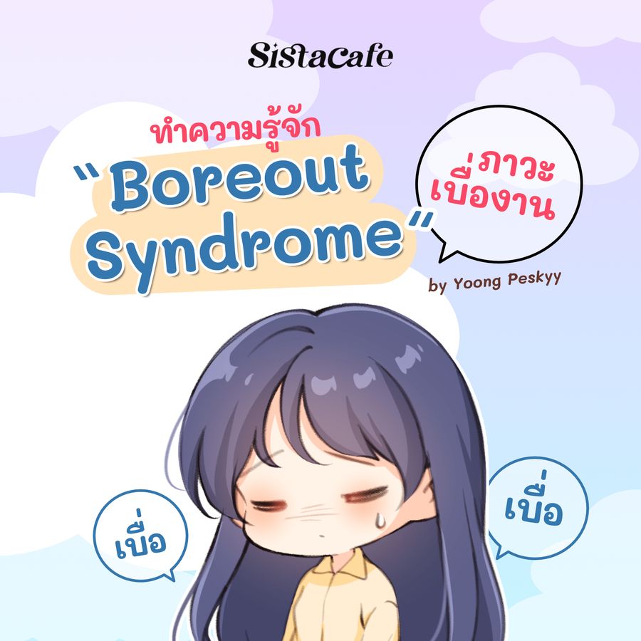 Boreout Syndrome