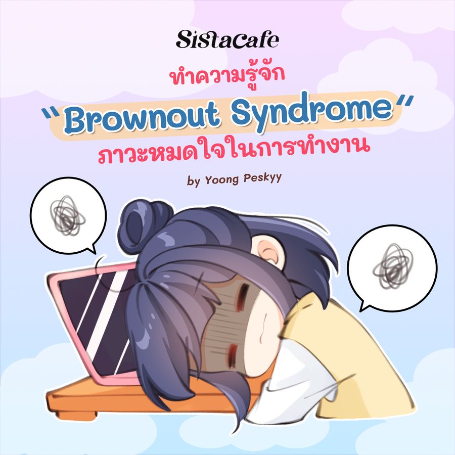 Brownout Syndrome