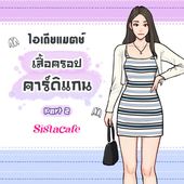Icon cover