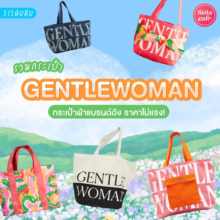 กระเป๋า Gentlewoman