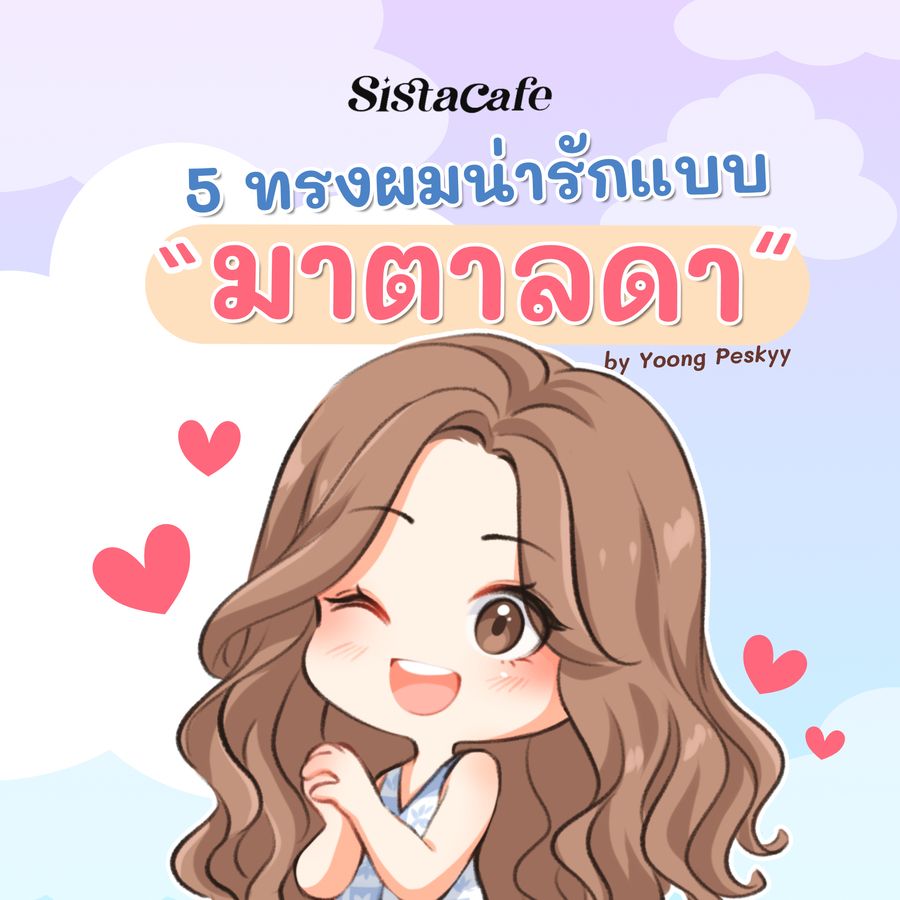 มาตาลดา