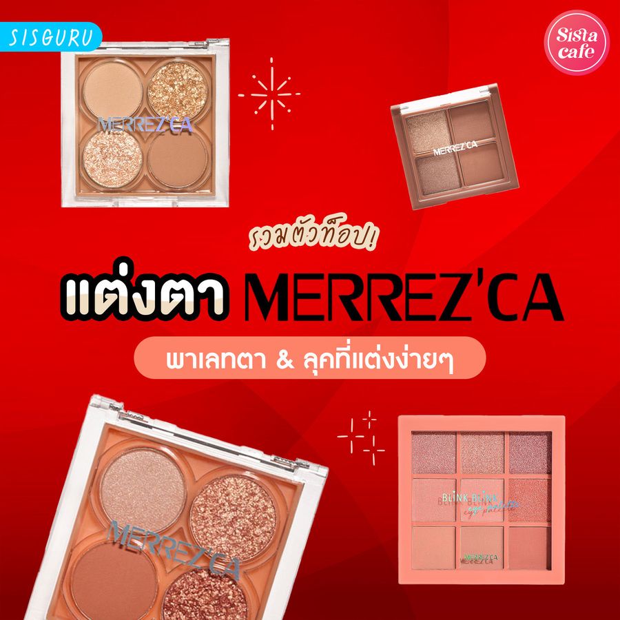 %e0%b9%81%e0%b8%95%e0%b9%88%e0%b8%87%e0%b8%95%e0%b8%b2 merrezca cover