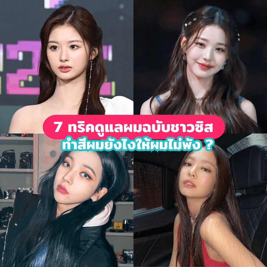 ทำสีผม