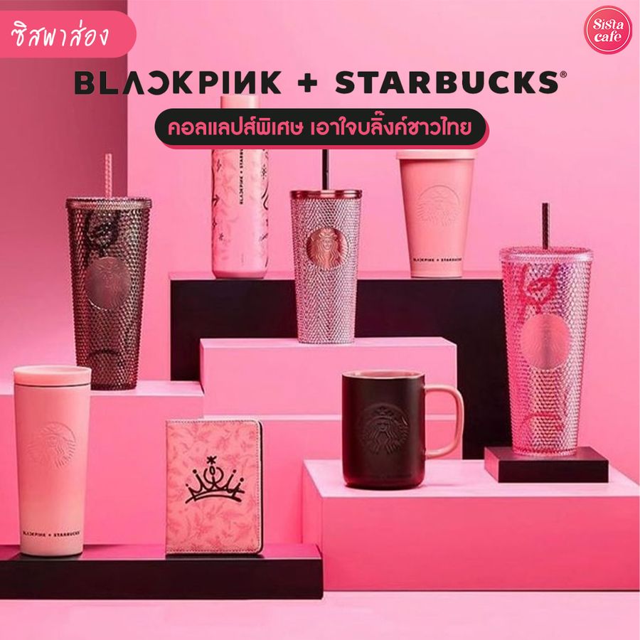 BLACKPINK x Starbucks 
