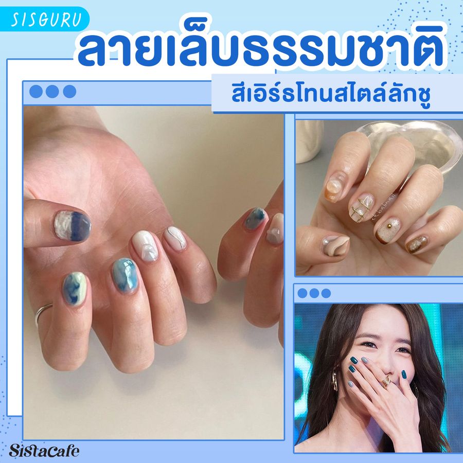 ลายเล็บ ธรรมชาติ