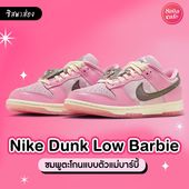 Icon cover content   ig nike dunk low barbie 