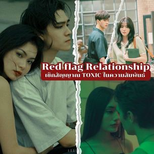 Middle redflags relationship