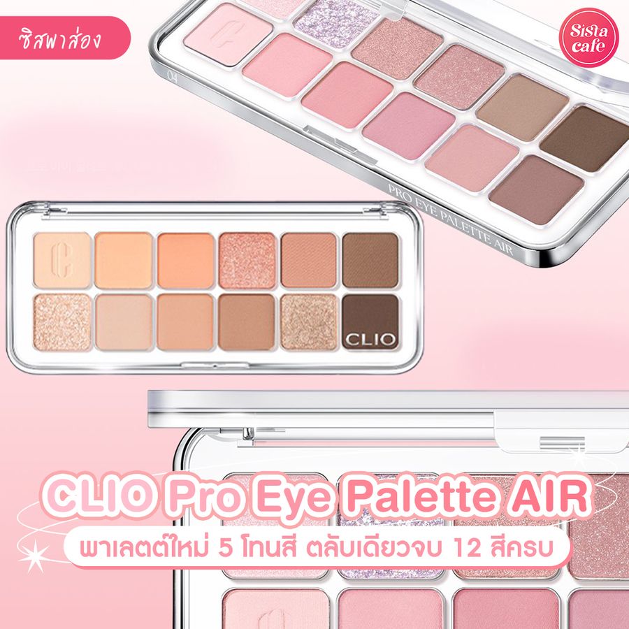 CLIO Pro Eye Palette AIR