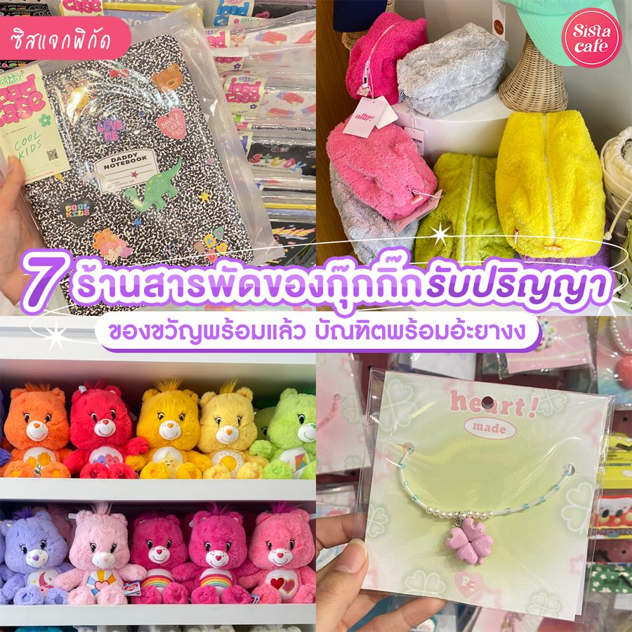 ของขวัญรับปริญญา ซื้อที่ไหนดี