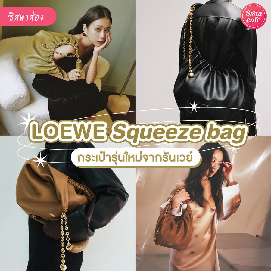 LOEWE Squeeze Bag
