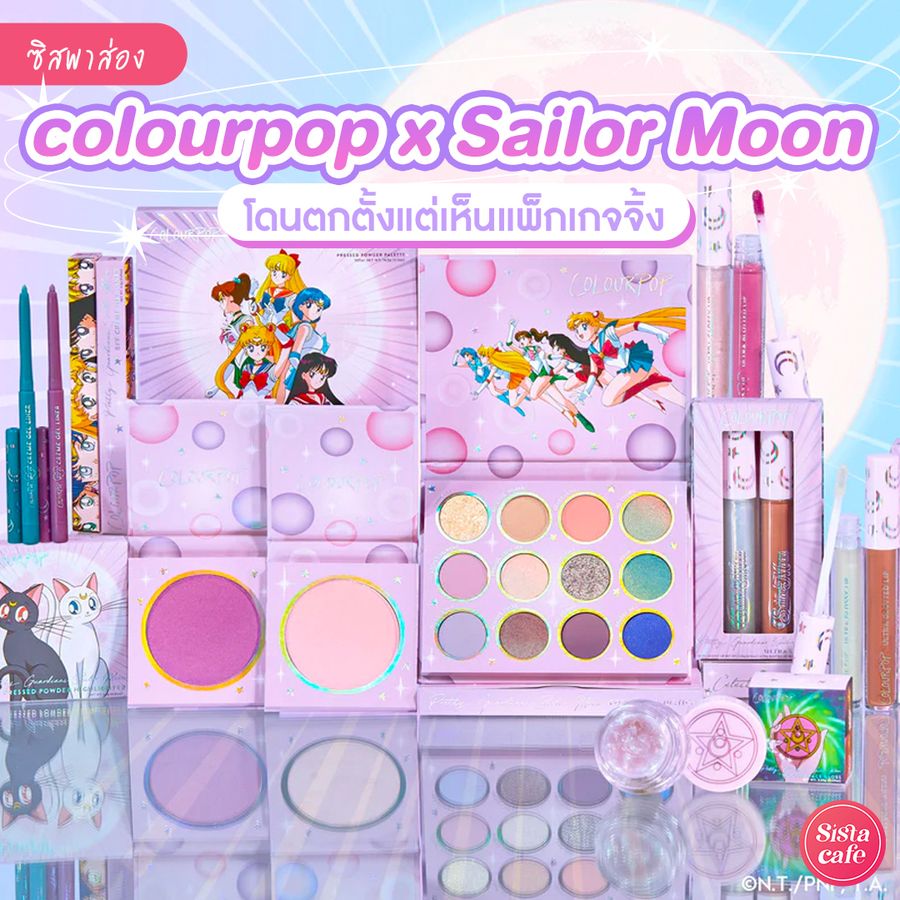 colourpop x SailorMoon