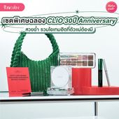 Icon cover content   ig clio 30 year anniversary special set