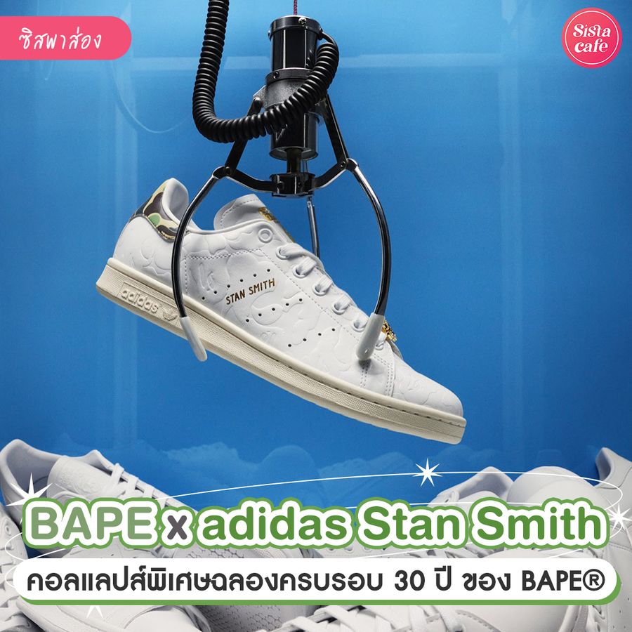 BAPE x adidas Stan Smith